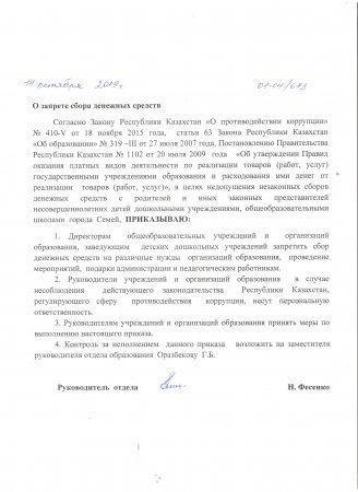 Приказ о запрете сбора денежных средств