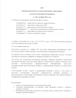 АКТ проверки столовой комиссией по мониторингу октябрь 2023