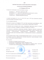 АКТ проверки столовой комиссией по мониторингу февраль 2024