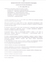 АКТ проверки столовой комиссией по мониторингу ноябрь 2024