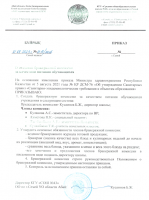 АКТ проверки столовой бракеражной комиссией сентябрь 2023