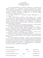 АКТ проверки столовой бракеражной комиссией ноябрь 2023
