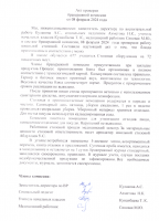 АКТ проверки столовой бракеражной комиссией февраль 2024