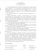 АКТ проверки столовой бракеражной комиссией май 2024