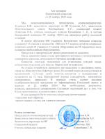 АКТ проверки столовой бракеражной комиссией ноябрь 2024