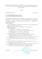 АКТ проверки столовой бракеражной комиссией январь 2025