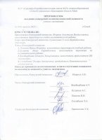Заседание конкурсной комиссии вакантной должности