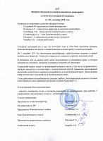 Акт мониторинговой комиссии