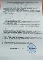 Мониторинг качества питания