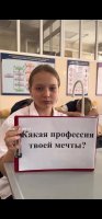 Профессия твоей мечты